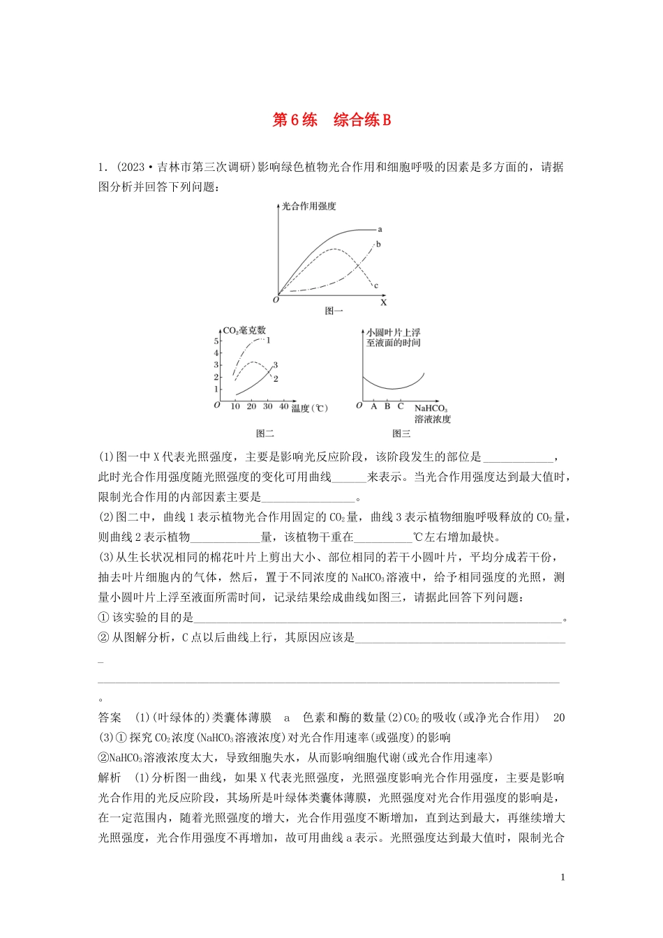 2023学年年高考生物三轮冲刺增分练大题细练“4+2”第6练综合练B含解析.docx_第1页