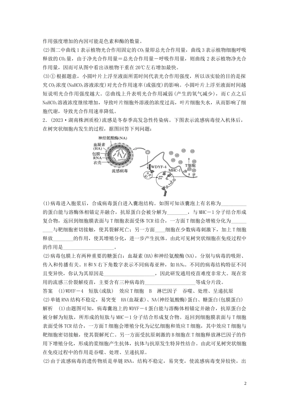 2023学年年高考生物三轮冲刺增分练大题细练“4+2”第6练综合练B含解析.docx_第2页