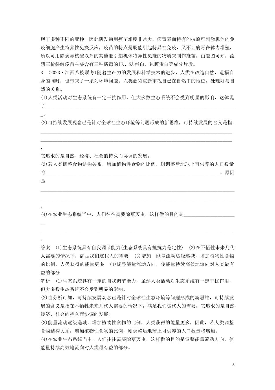 2023学年年高考生物三轮冲刺增分练大题细练“4+2”第6练综合练B含解析.docx_第3页