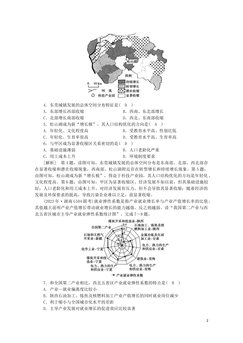 2023学年高考地理一轮复习练案35区域工业化与城市化（人教版）.doc_第2页