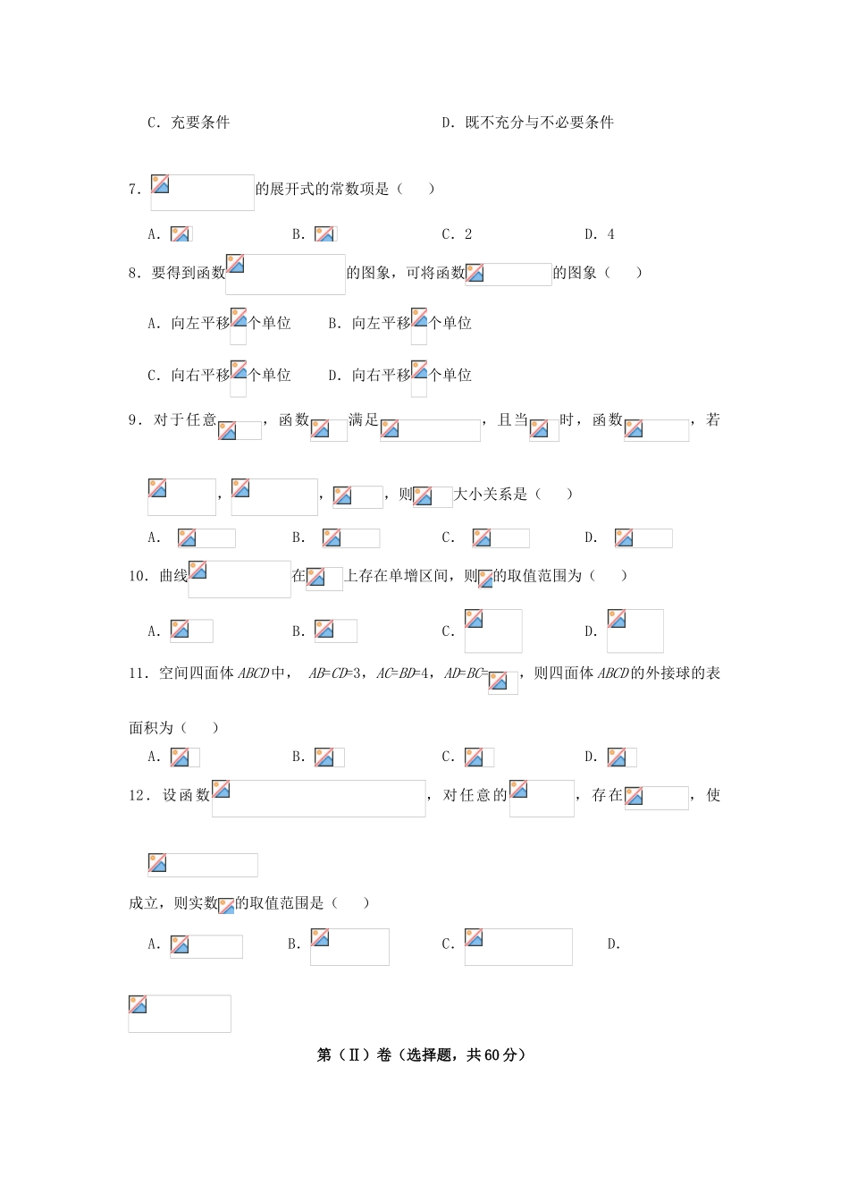 四川省遂宁市第二中学2023届高三数学11月半期考试试题理.doc_第2页