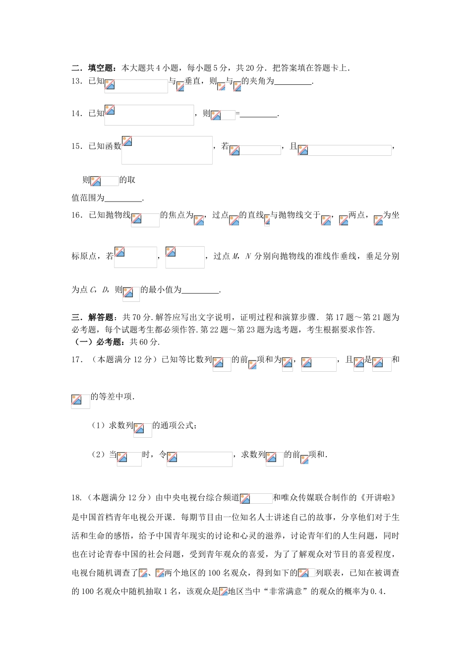 四川省遂宁市第二中学2023届高三数学11月半期考试试题理.doc_第3页