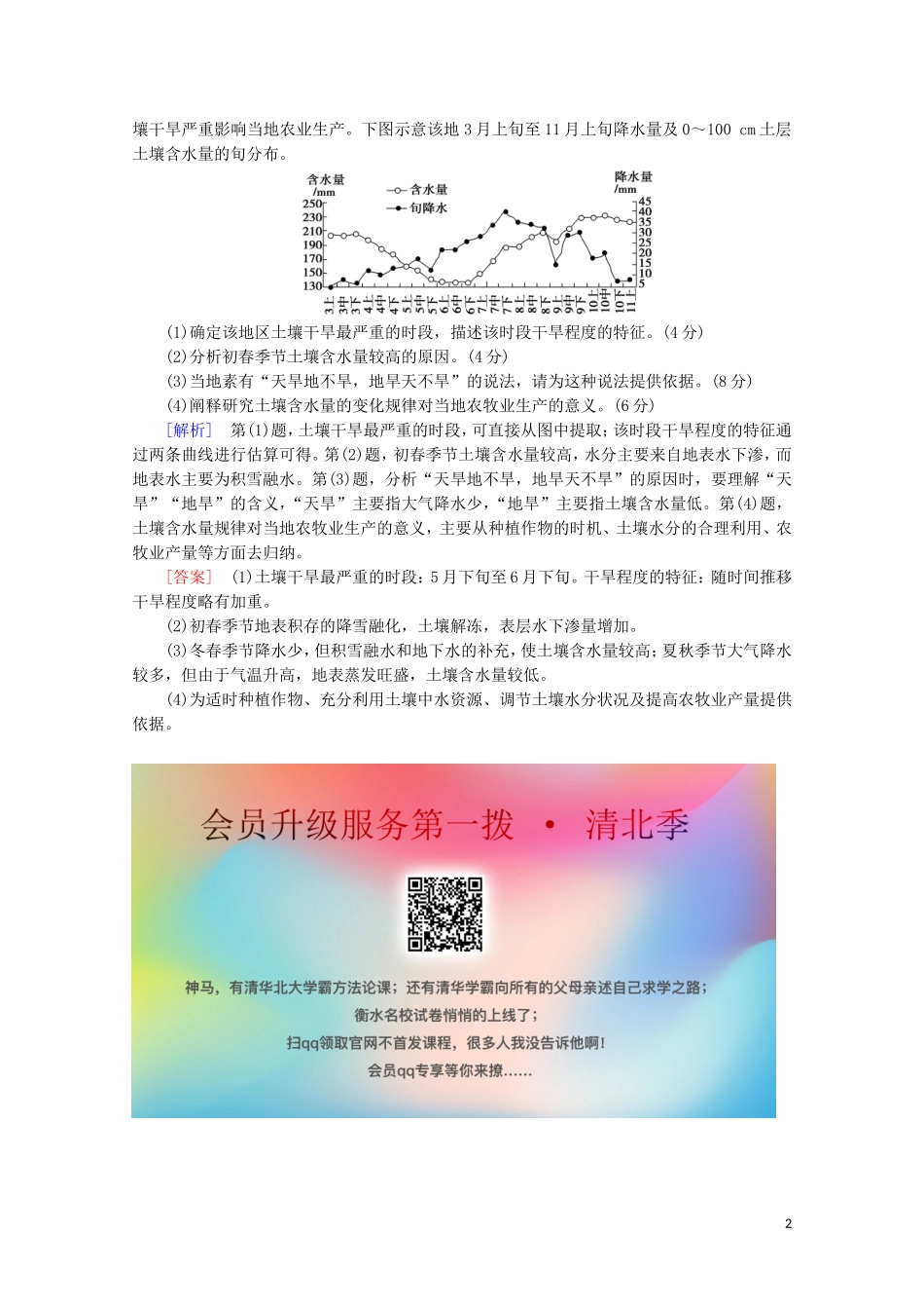 2023学年高考地理二轮复习非选择题专练11含解析.doc_第2页