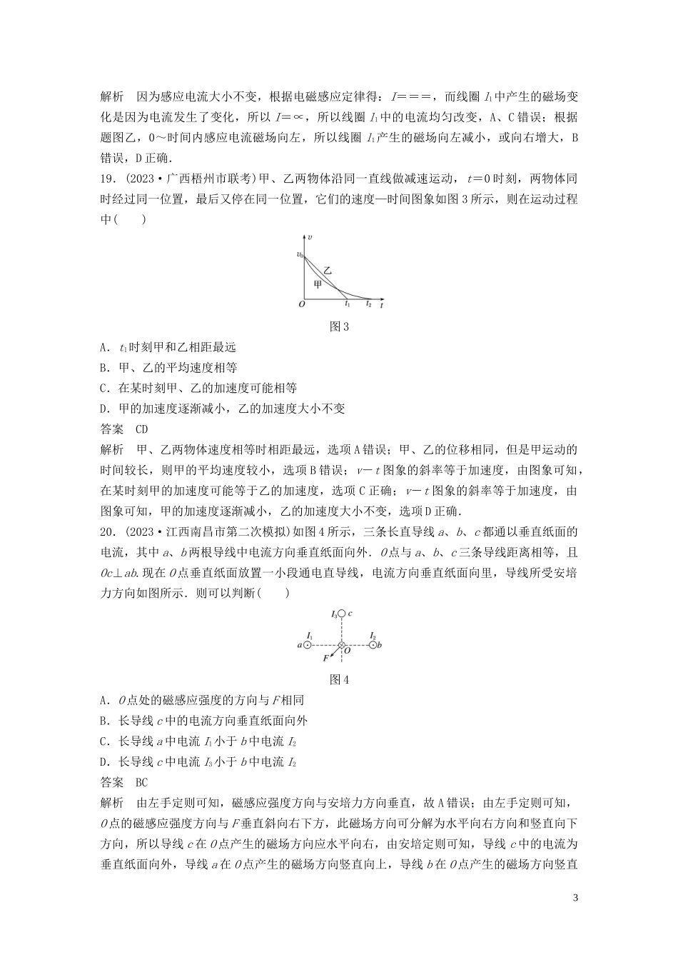 2023学年高考物理二轮复习“8+2”限时训练52023学年年全国2卷逐题仿真练含解析.docx_第3页