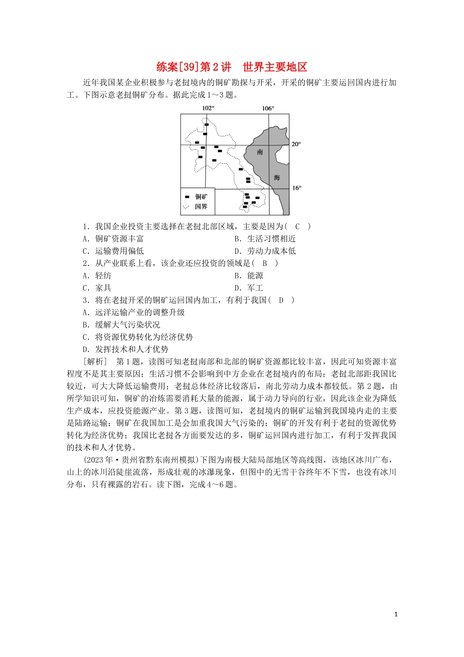 2023学年高考地理一轮复习练案39世界主要地区（人教版）.doc_第1页