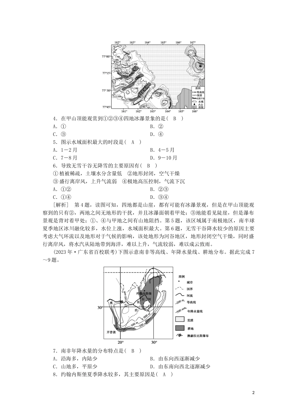 2023学年高考地理一轮复习练案39世界主要地区（人教版）.doc_第2页