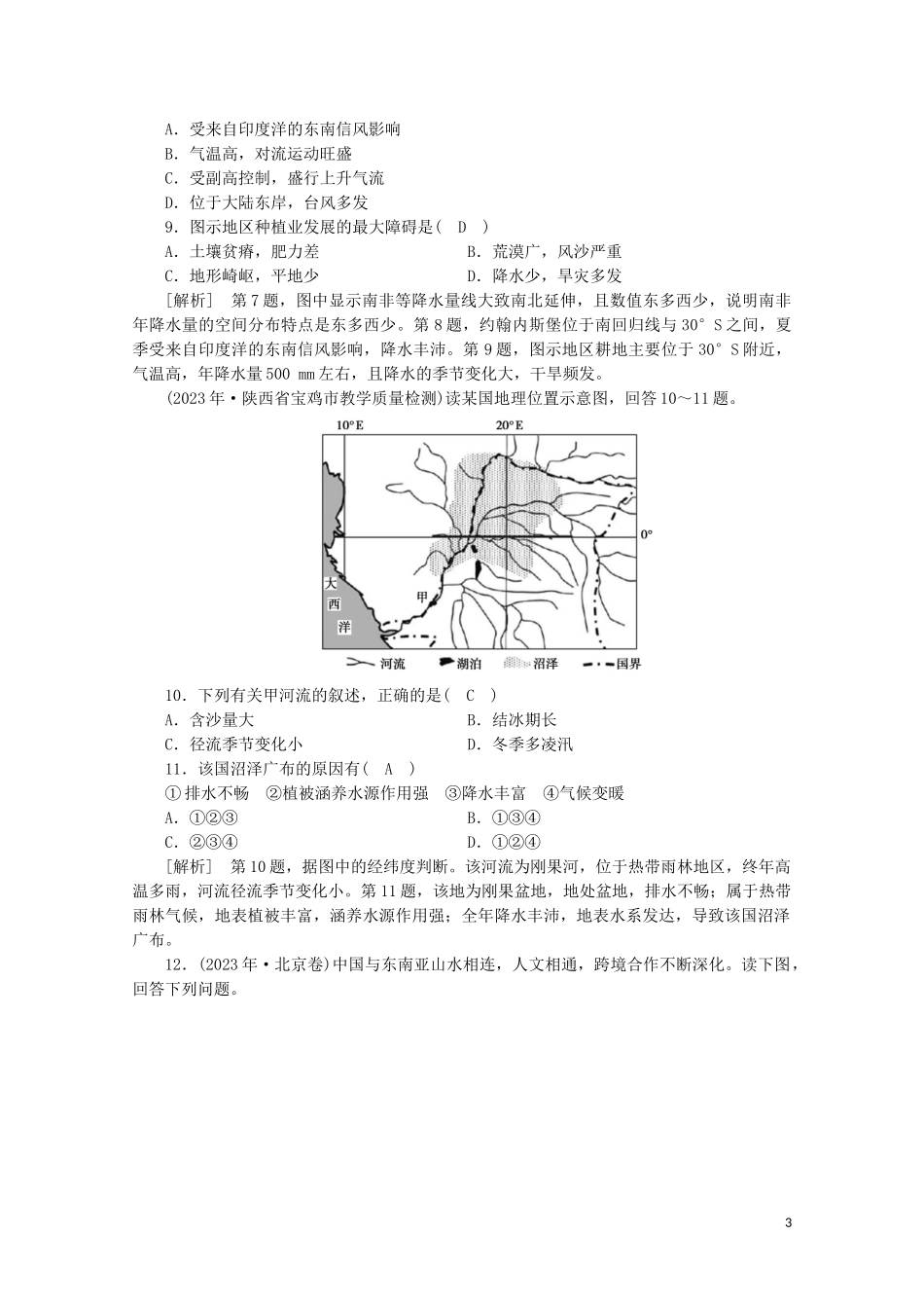 2023学年高考地理一轮复习练案39世界主要地区（人教版）.doc_第3页