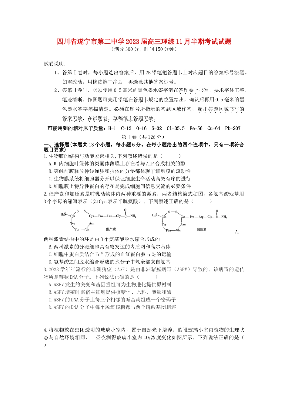 四川省遂宁市第二中学2023届高三理综11月半期考试试题.doc_第1页