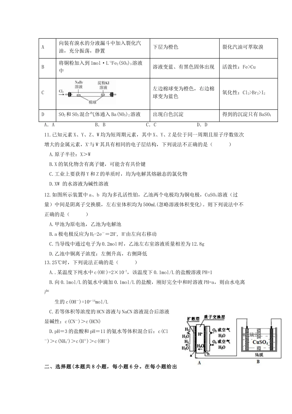 四川省遂宁市第二中学2023届高三理综11月半期考试试题.doc_第3页