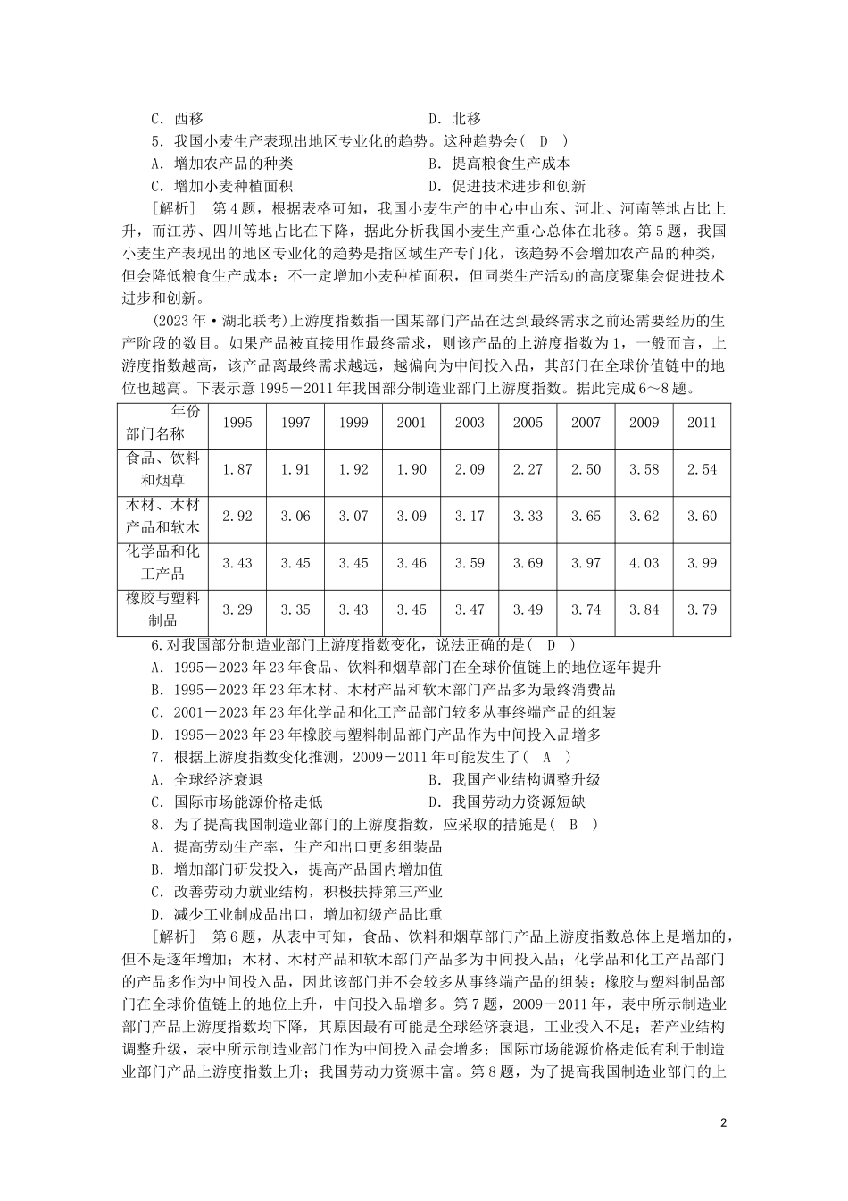 2023学年高考地理一轮复习考案18中国地理（人教版）.doc_第2页