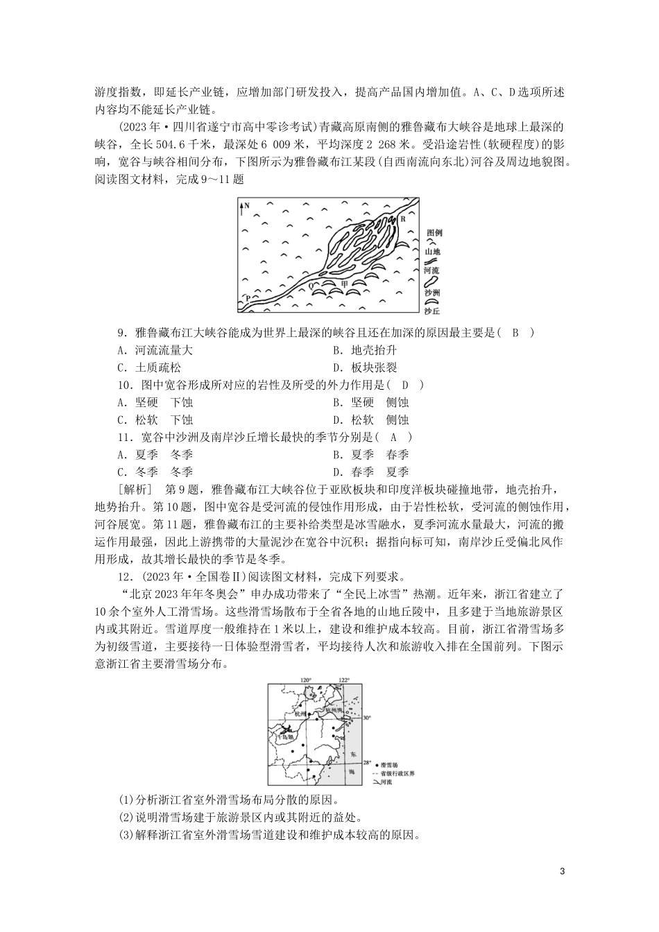 2023学年高考地理一轮复习考案18中国地理（人教版）.doc_第3页