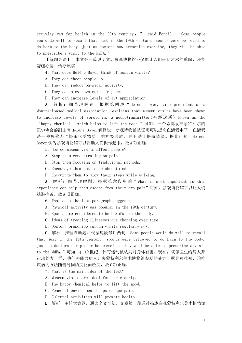 2023学年新高考英语一轮复习Module4Music课后达标检测外研版选修6.doc_第3页