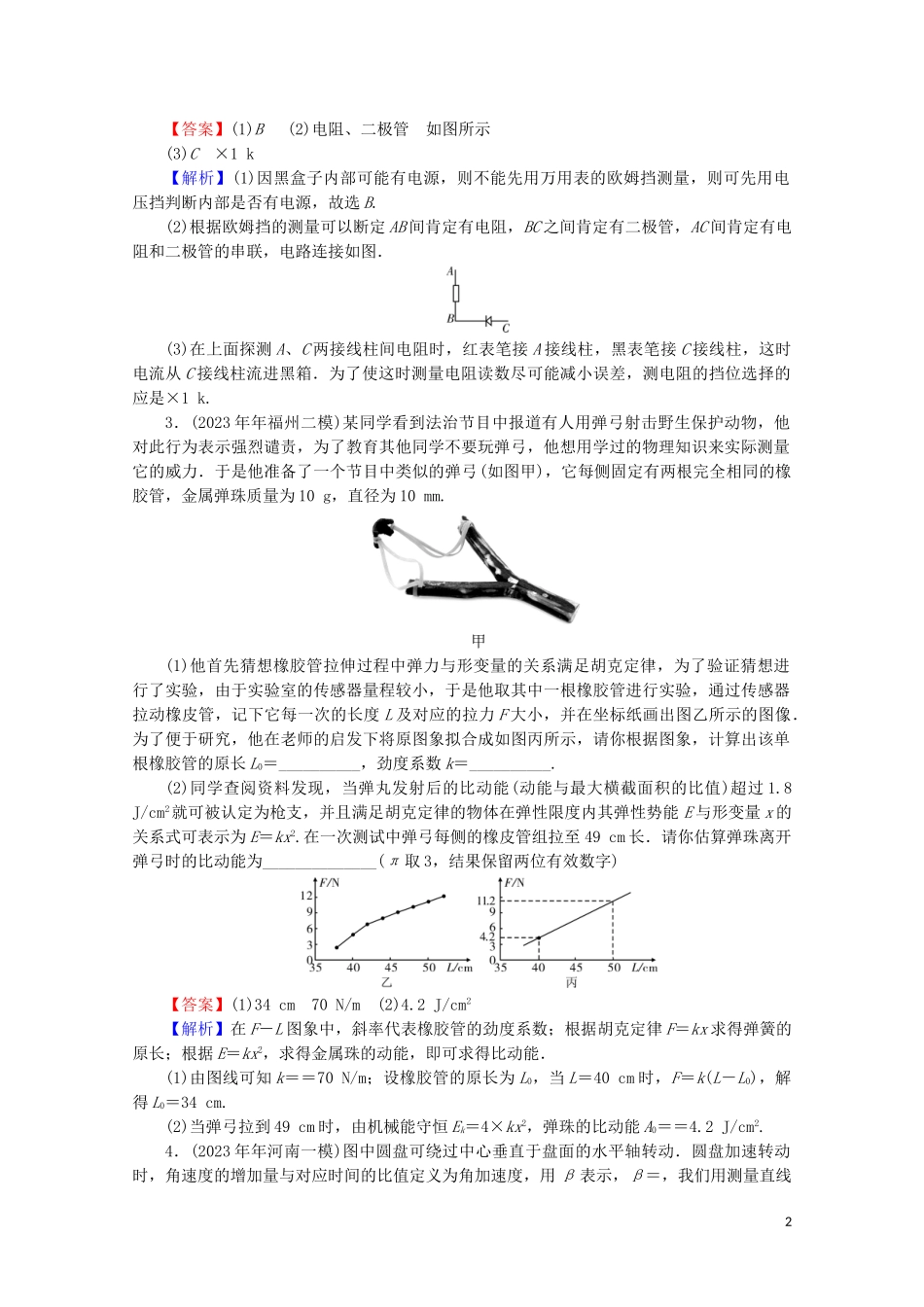 2023学年高考物理二轮复习专题6高中物理实验第3讲改进型和设计型实验练习.doc_第2页