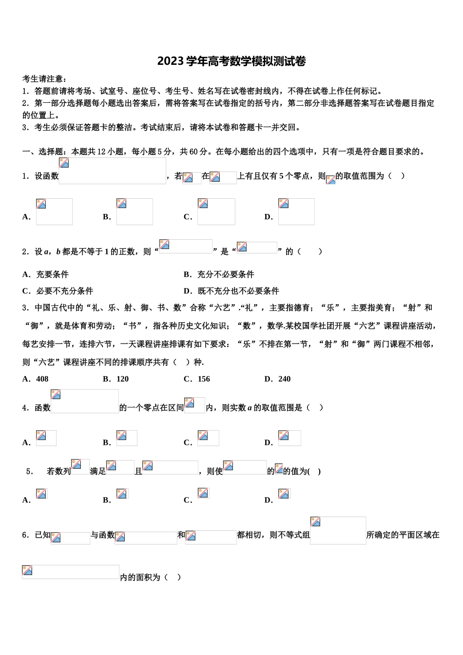 2023学年浙江省台州市重点中学高考数学一模试卷（含解析）.doc_第1页