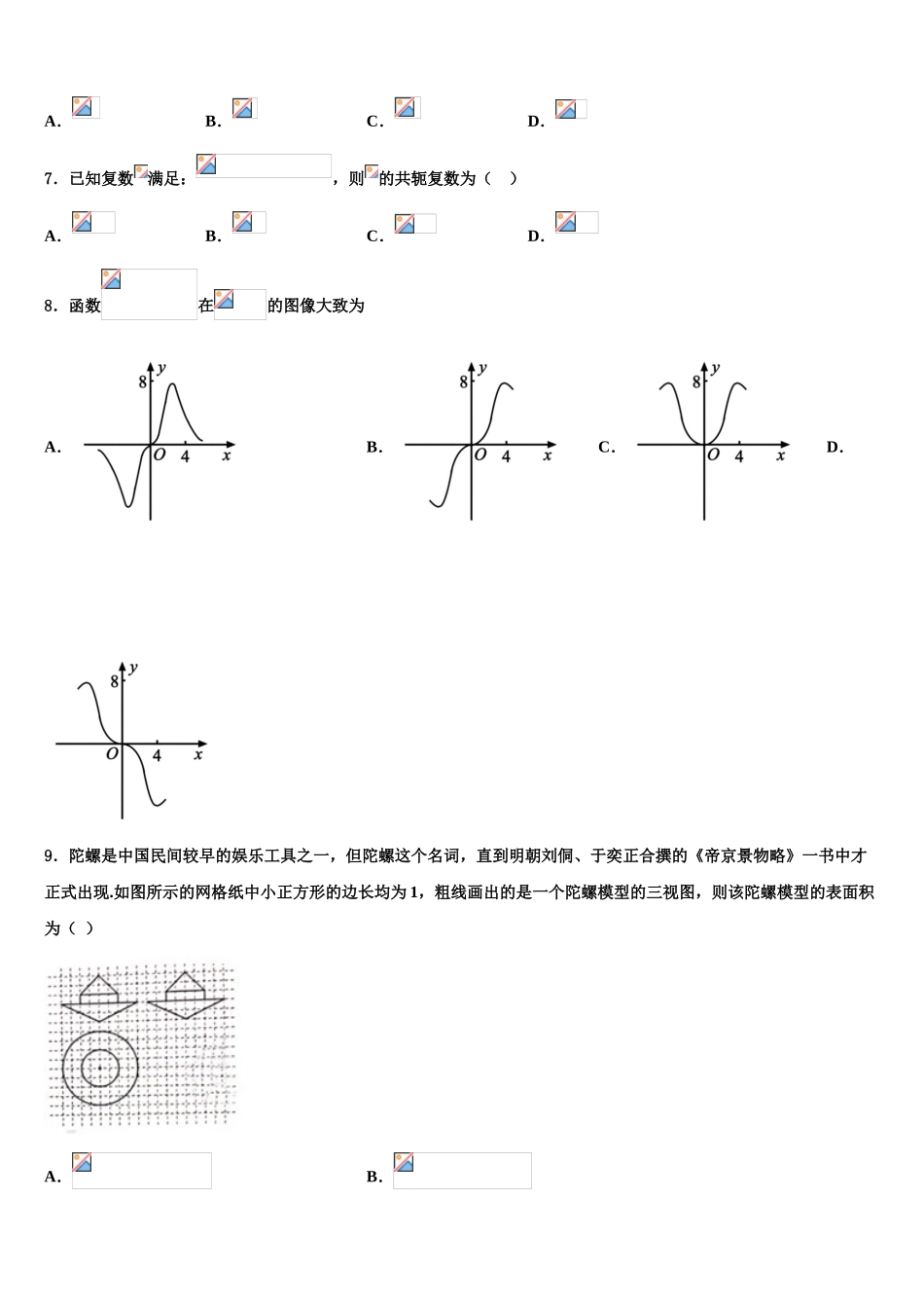 2023学年浙江省台州市重点中学高考数学一模试卷（含解析）.doc_第2页