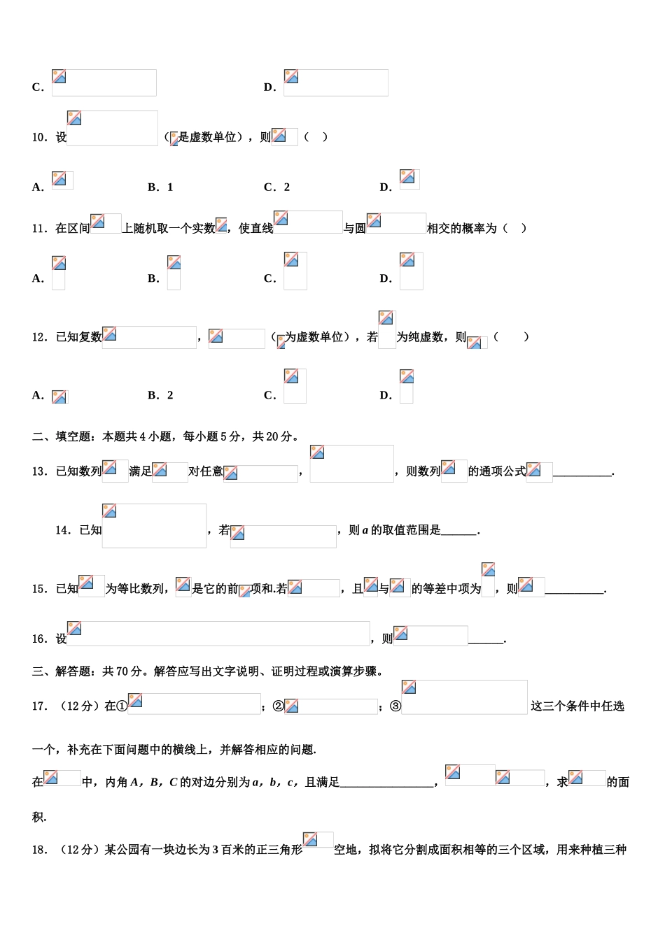 2023学年浙江省台州市重点中学高考数学一模试卷（含解析）.doc_第3页