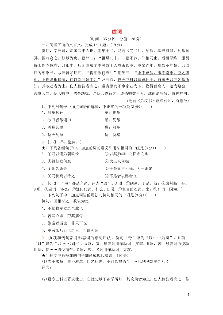 2023学年高考语文一轮复习专项对点练21虚词含解析（人教版）.doc_第1页