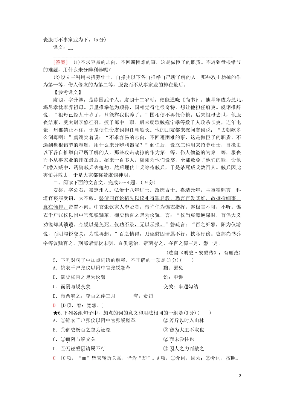 2023学年高考语文一轮复习专项对点练21虚词含解析（人教版）.doc_第2页