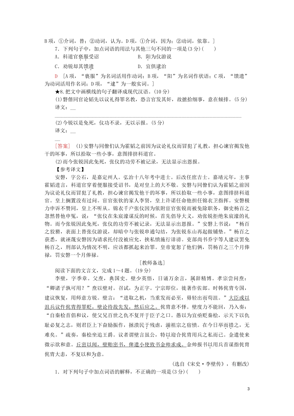 2023学年高考语文一轮复习专项对点练21虚词含解析（人教版）.doc_第3页