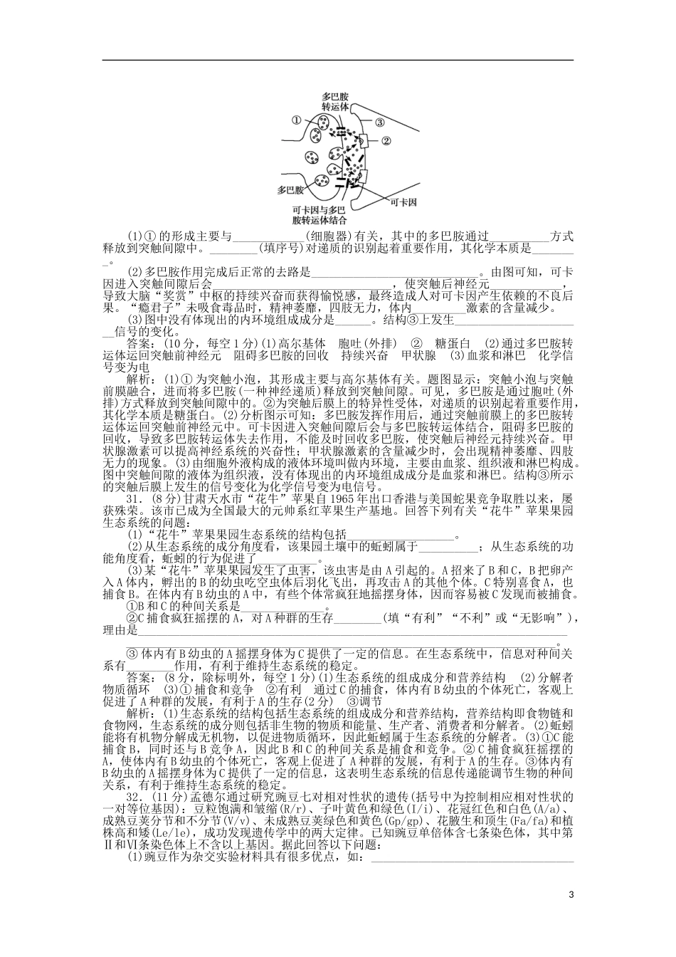 2023学年高考生物冲刺预测押题卷五.doc_第3页