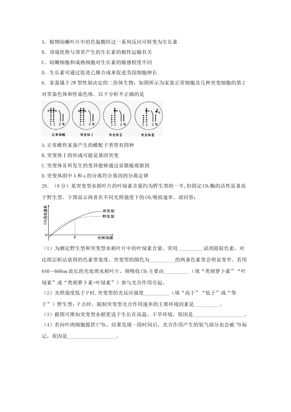 四川省泸县第四中学2023届高三生物上学期期末考试试题.doc_第2页