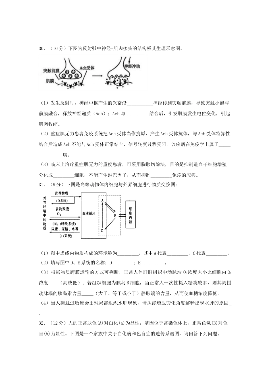 四川省泸县第四中学2023届高三生物上学期期末考试试题.doc_第3页