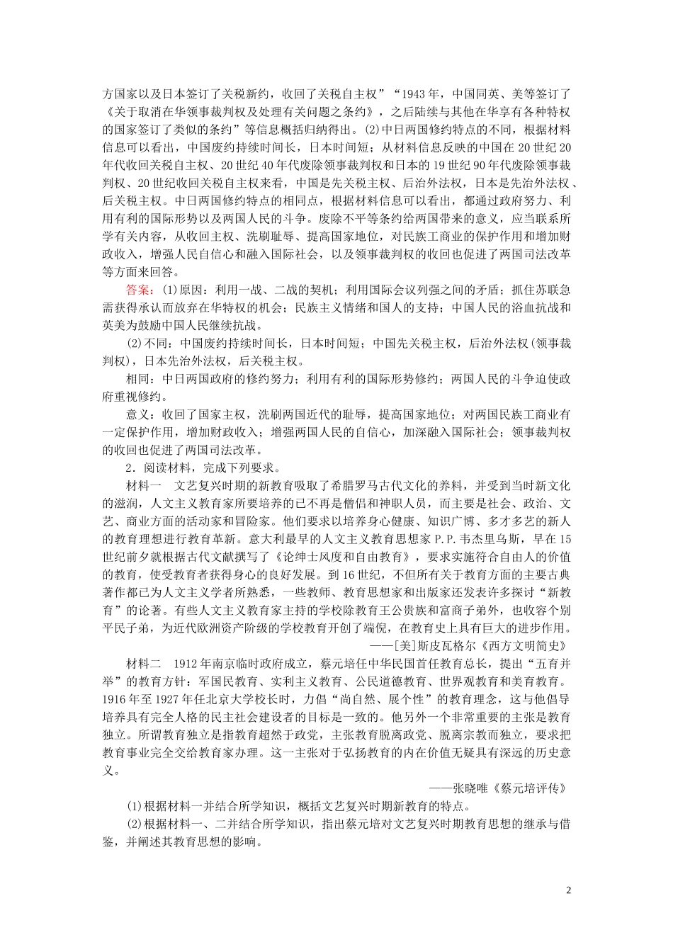 2023学年高考历史二轮复习板块2中国近代史通史整合二练习.doc_第2页