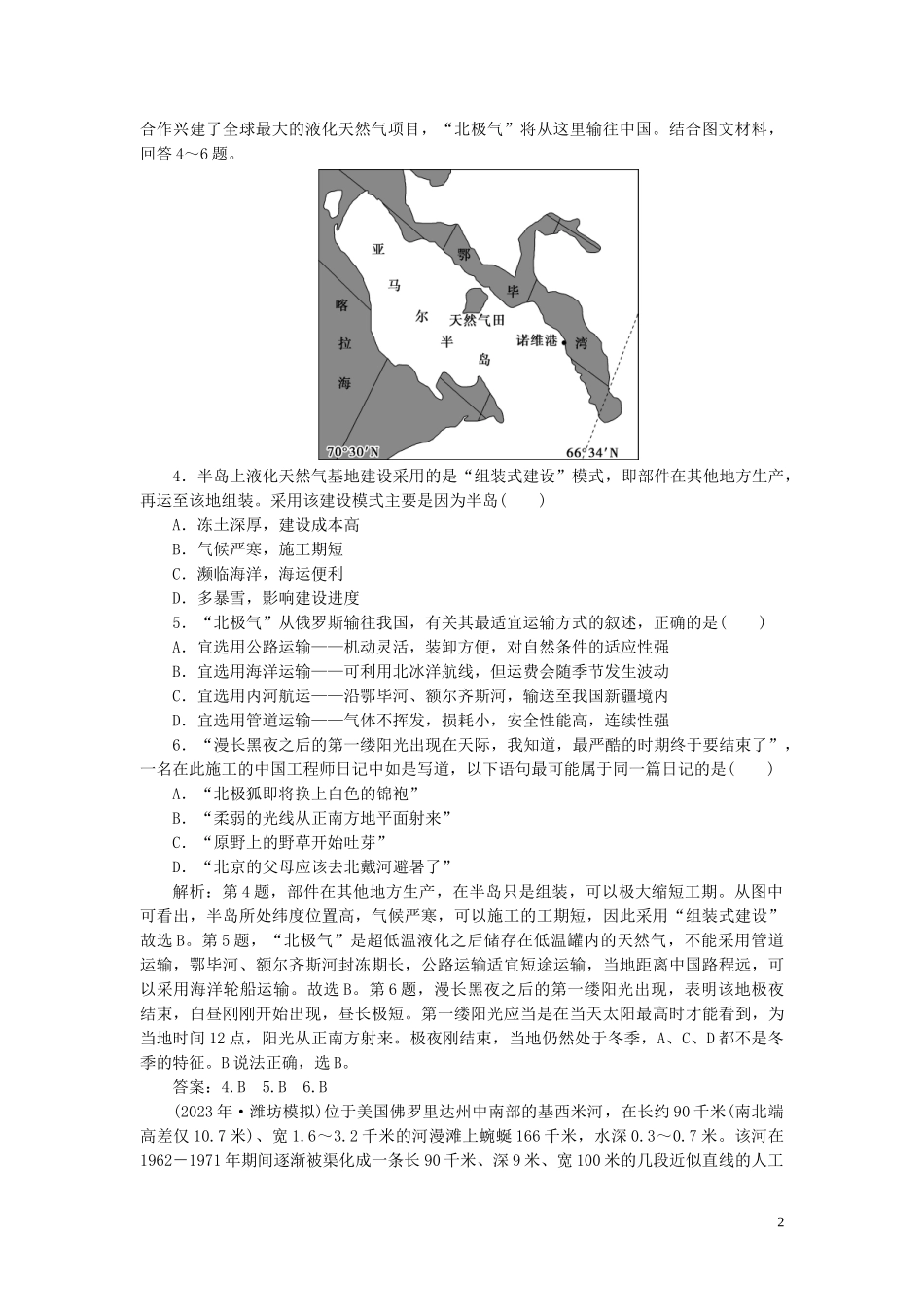 2023学年高考地理一轮复习第十七章世界地理第37讲世界主要国家达标检测知能提升（人教版）.doc_第2页