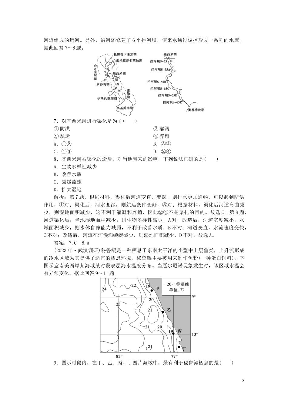 2023学年高考地理一轮复习第十七章世界地理第37讲世界主要国家达标检测知能提升（人教版）.doc_第3页