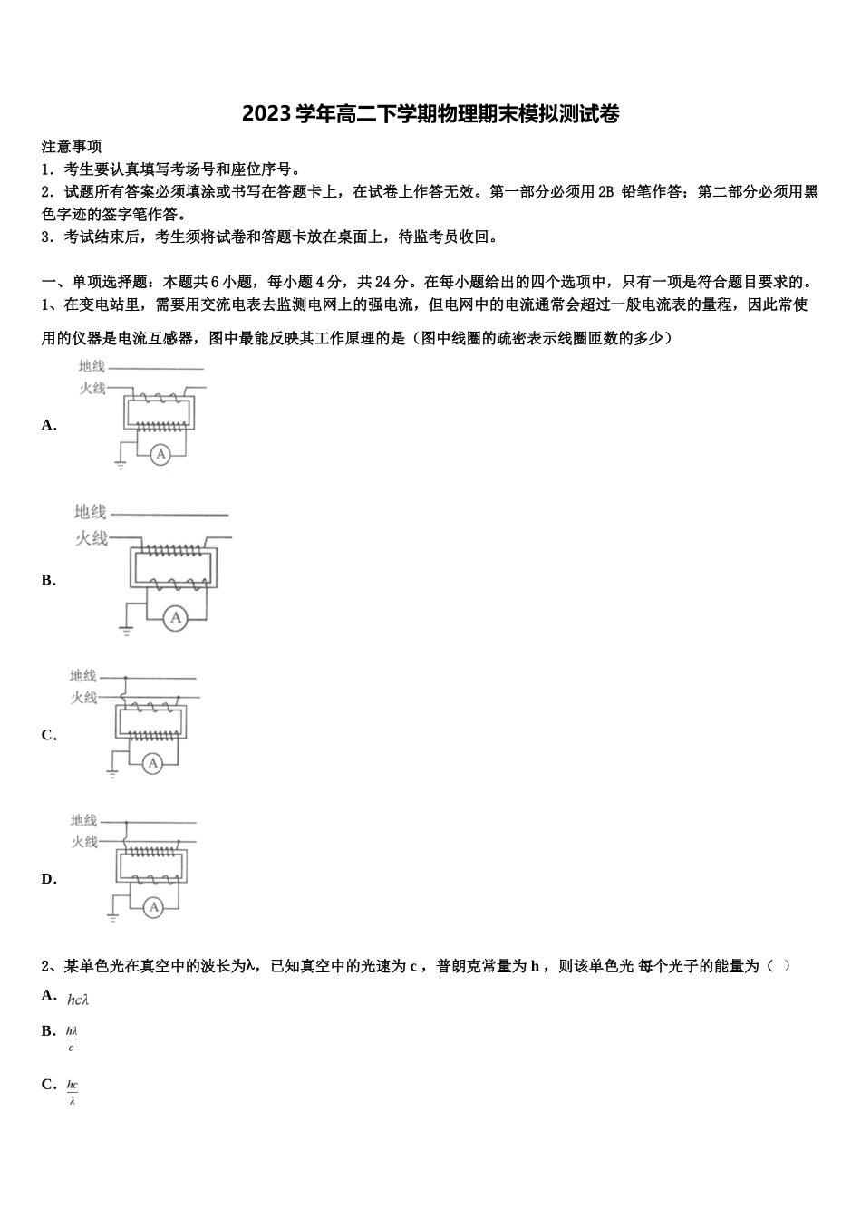四省名校2023学年高二物理第二学期期末质量检测试题（含解析）.doc_第1页
