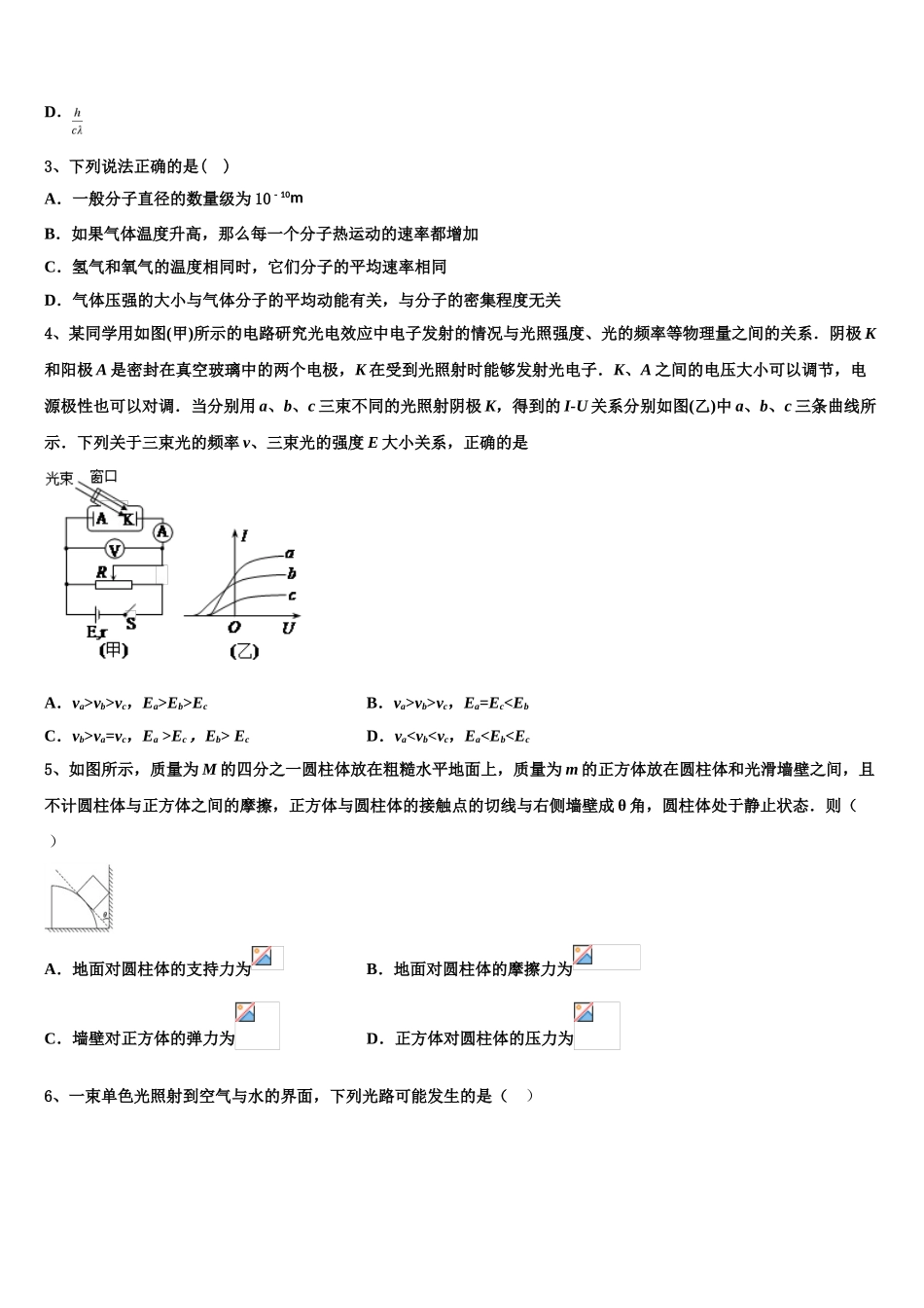 四省名校2023学年高二物理第二学期期末质量检测试题（含解析）.doc_第2页