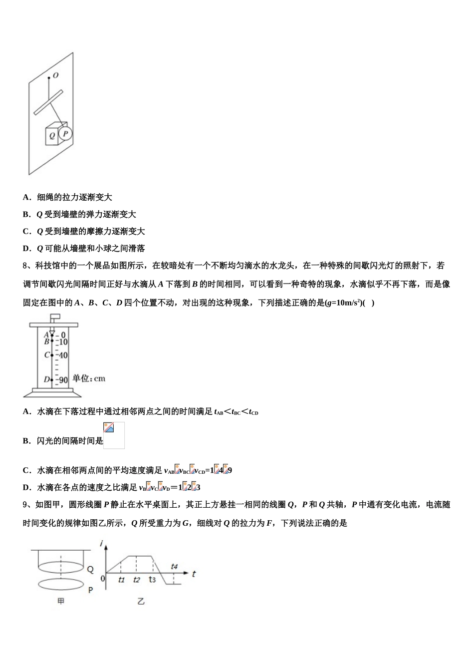 四省名校2023学年高二物理第二学期期末复习检测试题（含解析）.doc_第3页