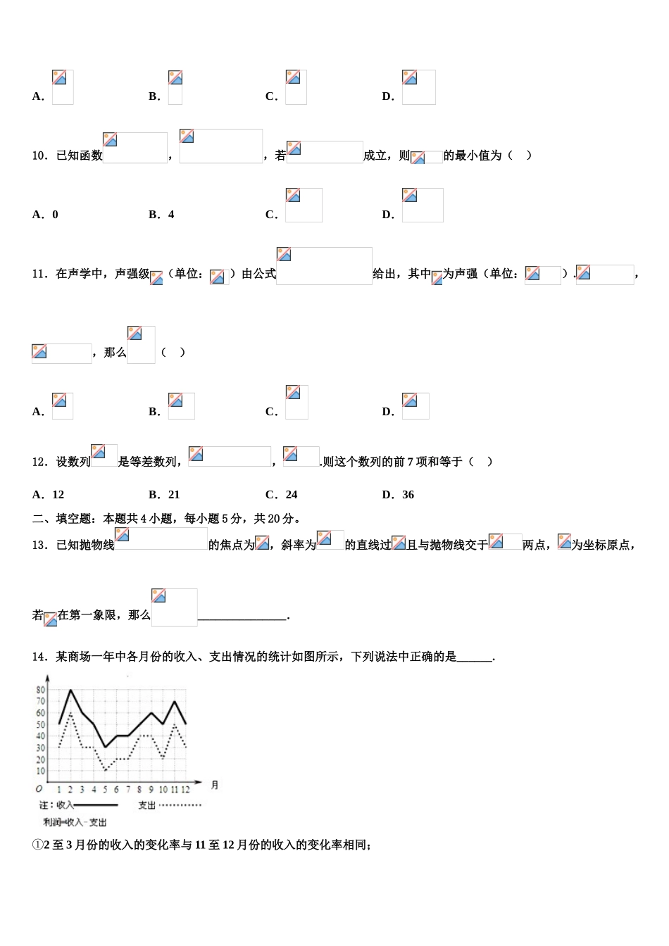 2023学年甘肃省武威第十八中学高考数学必刷试卷（含解析）.doc_第3页