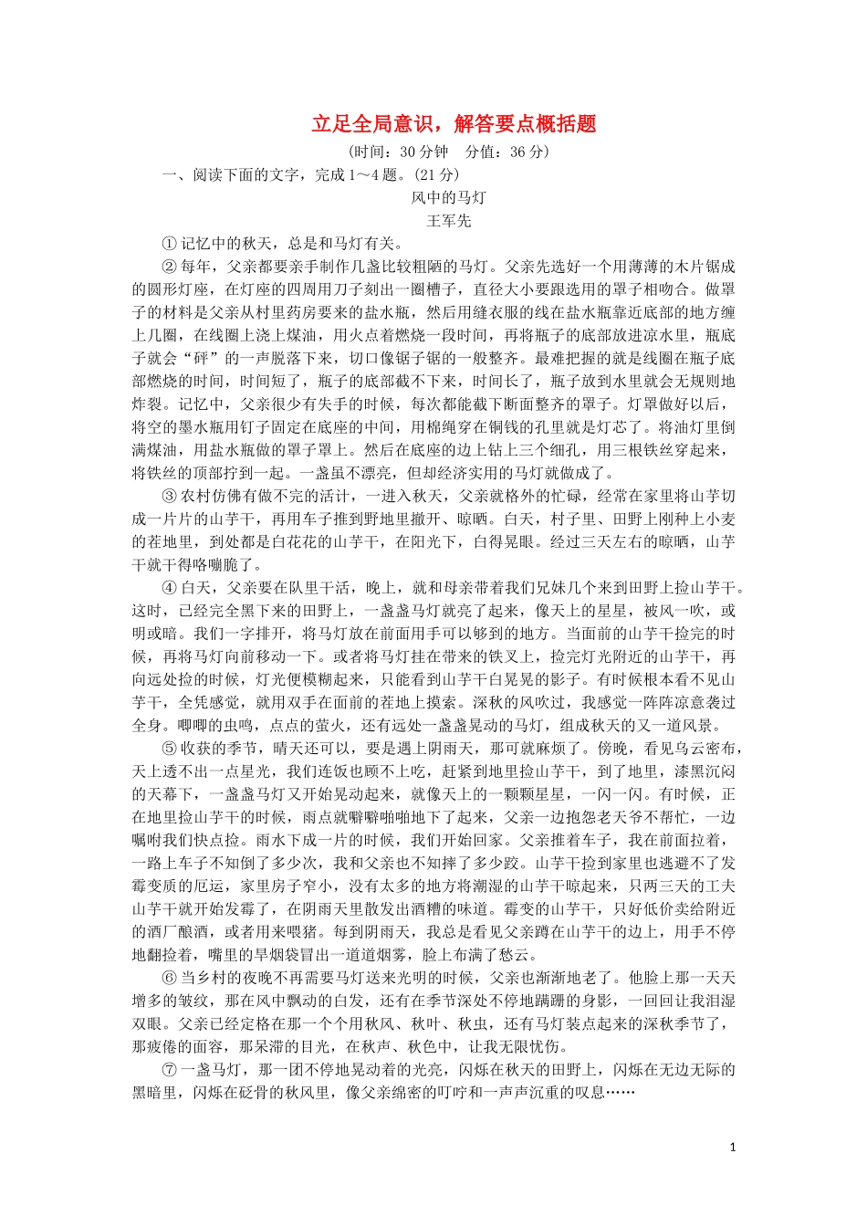 2023学年高考语文一轮复习专项对点练16立足全局意识解答要点概括题含解析（人教版）.doc_第1页