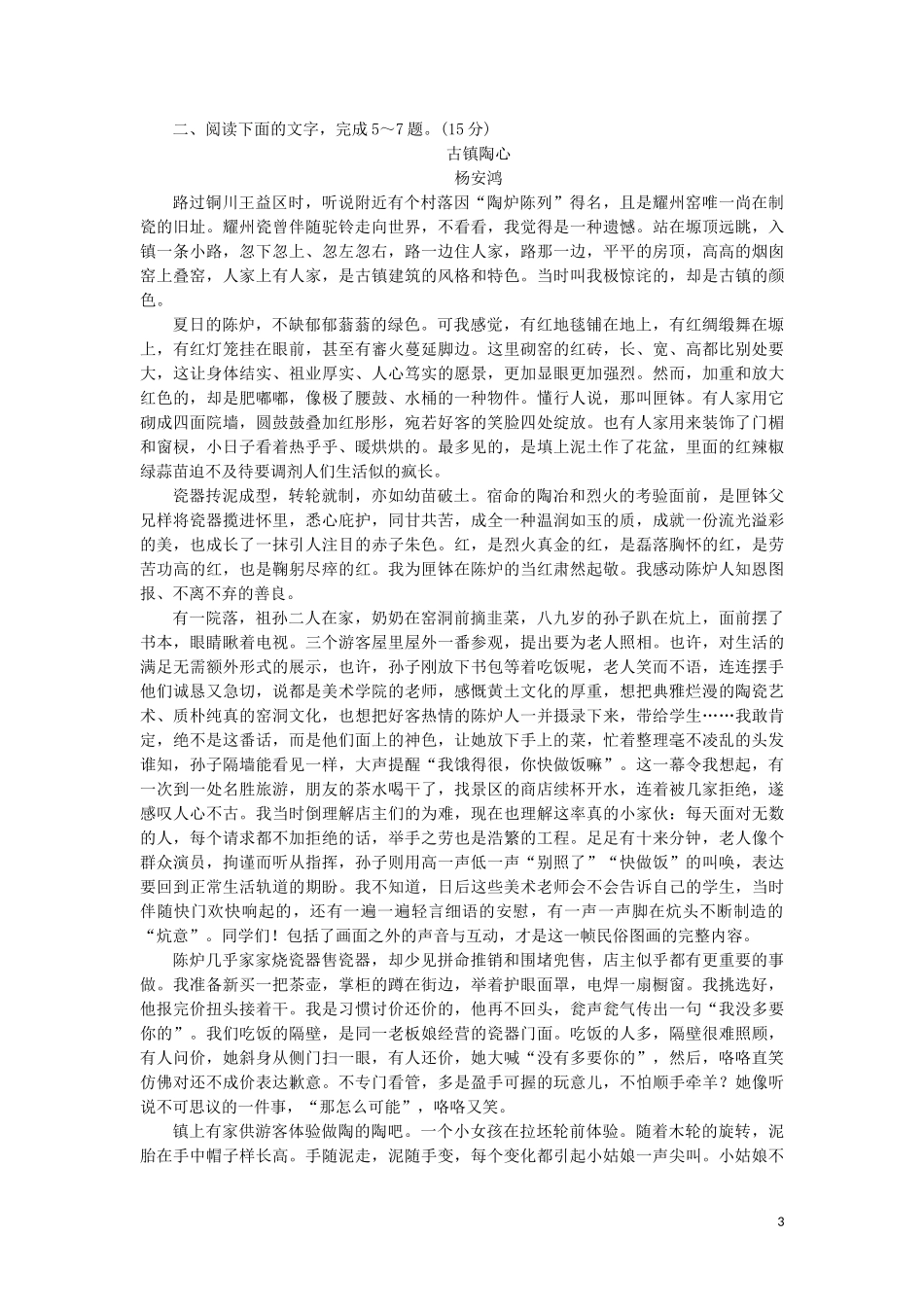 2023学年高考语文一轮复习专项对点练16立足全局意识解答要点概括题含解析（人教版）.doc_第3页