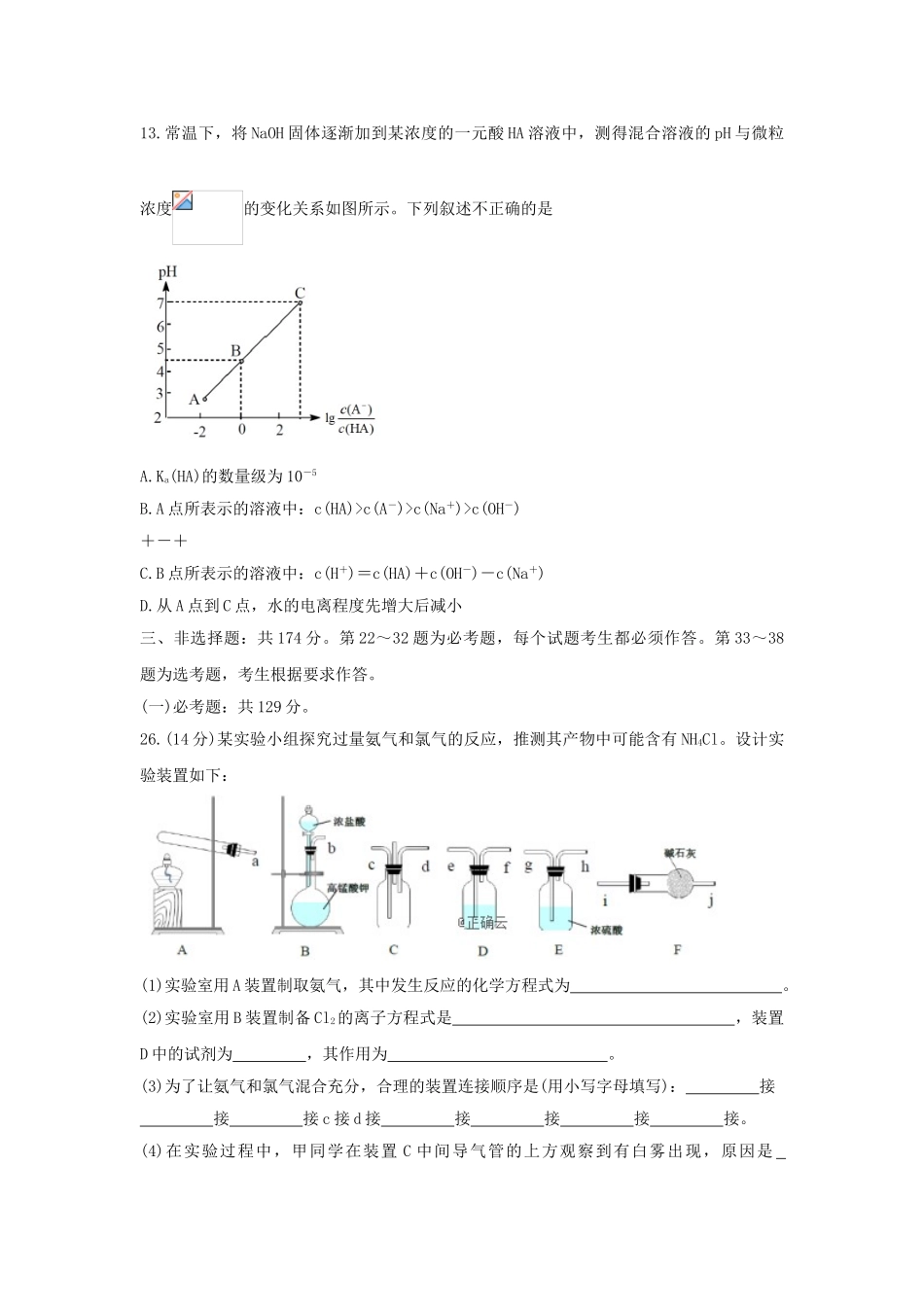 四川省绵阳市南山中学双语学校2023届高三化学上学期学术能力诊断性测试试题.doc_第3页