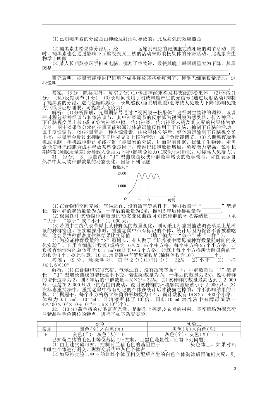 2023学年高考生物冲刺预测押题卷二.doc_第3页