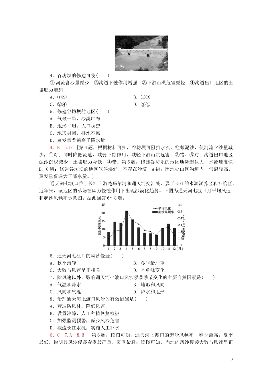 2023学年高考地理一轮复习课后限时集训28区域生态环境问题的预防与治理荒漠化的防治与水土流失治理湘教版.doc_第2页