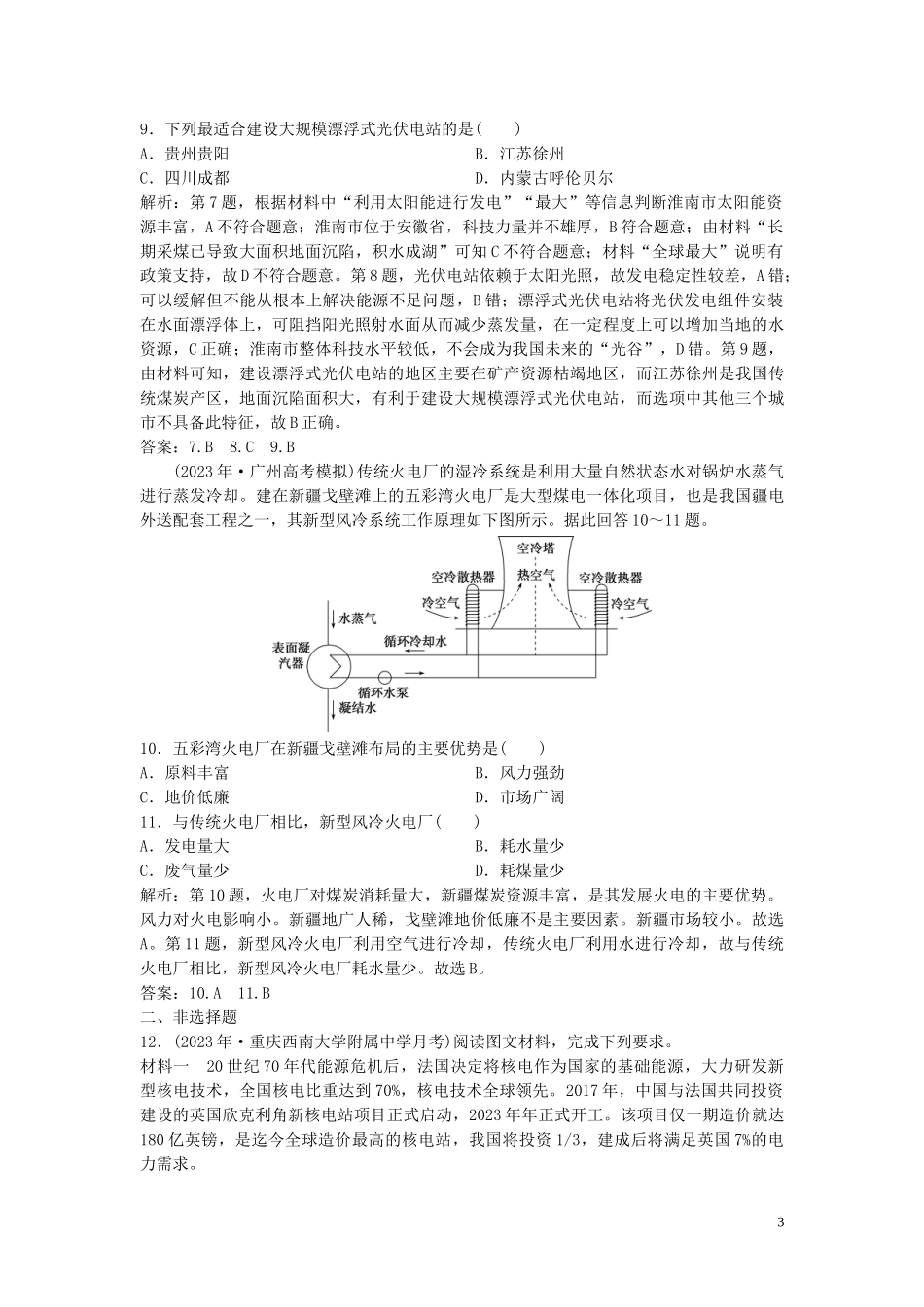 2023学年高考地理一轮复习第十章区域可持续发展第27讲德国鲁尔区的探索达标检测知能提升中图版.doc_第3页