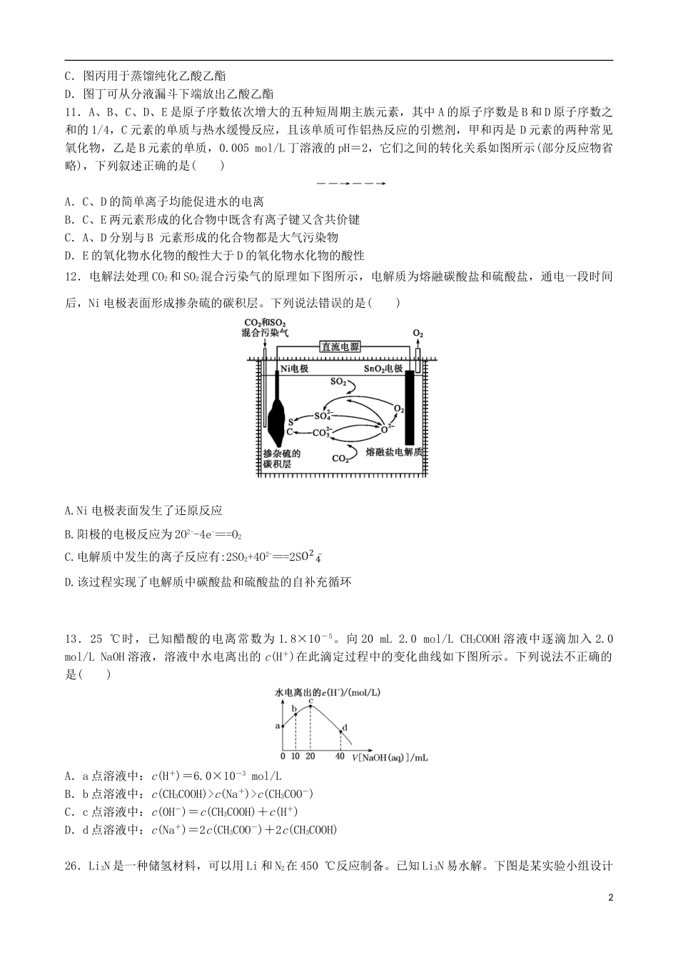 2023学年全国卷I2023学年高考化学模拟试卷八.doc_第2页