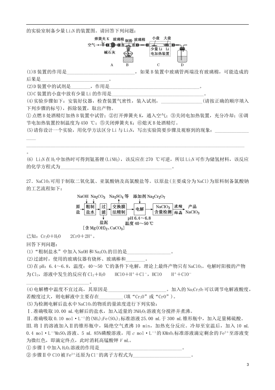 2023学年全国卷I2023学年高考化学模拟试卷八.doc_第3页