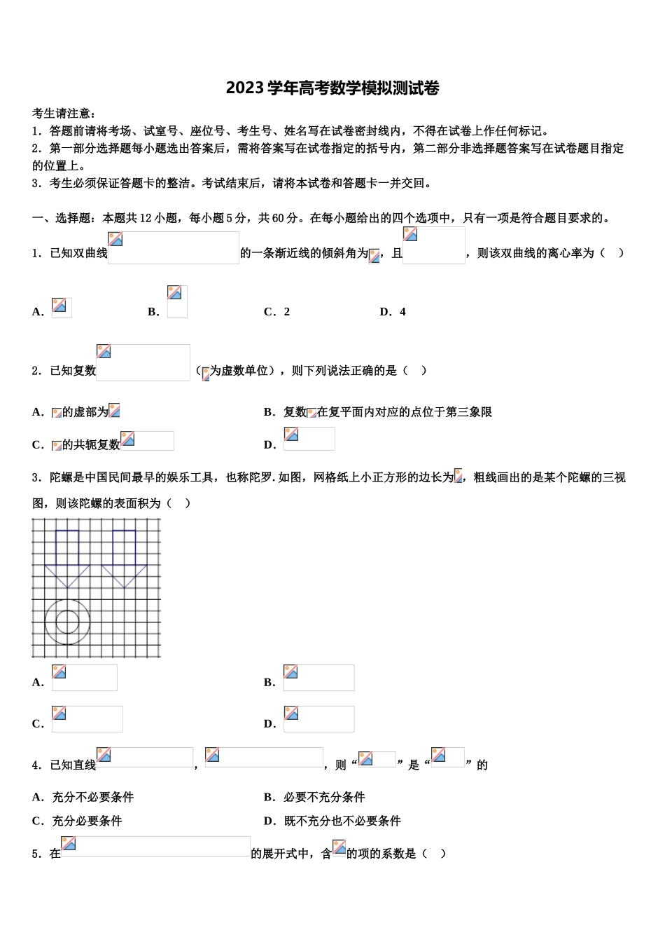 2023学年陕西省西安市高新唐南中学高考压轴卷数学试卷（含解析）.doc_第1页