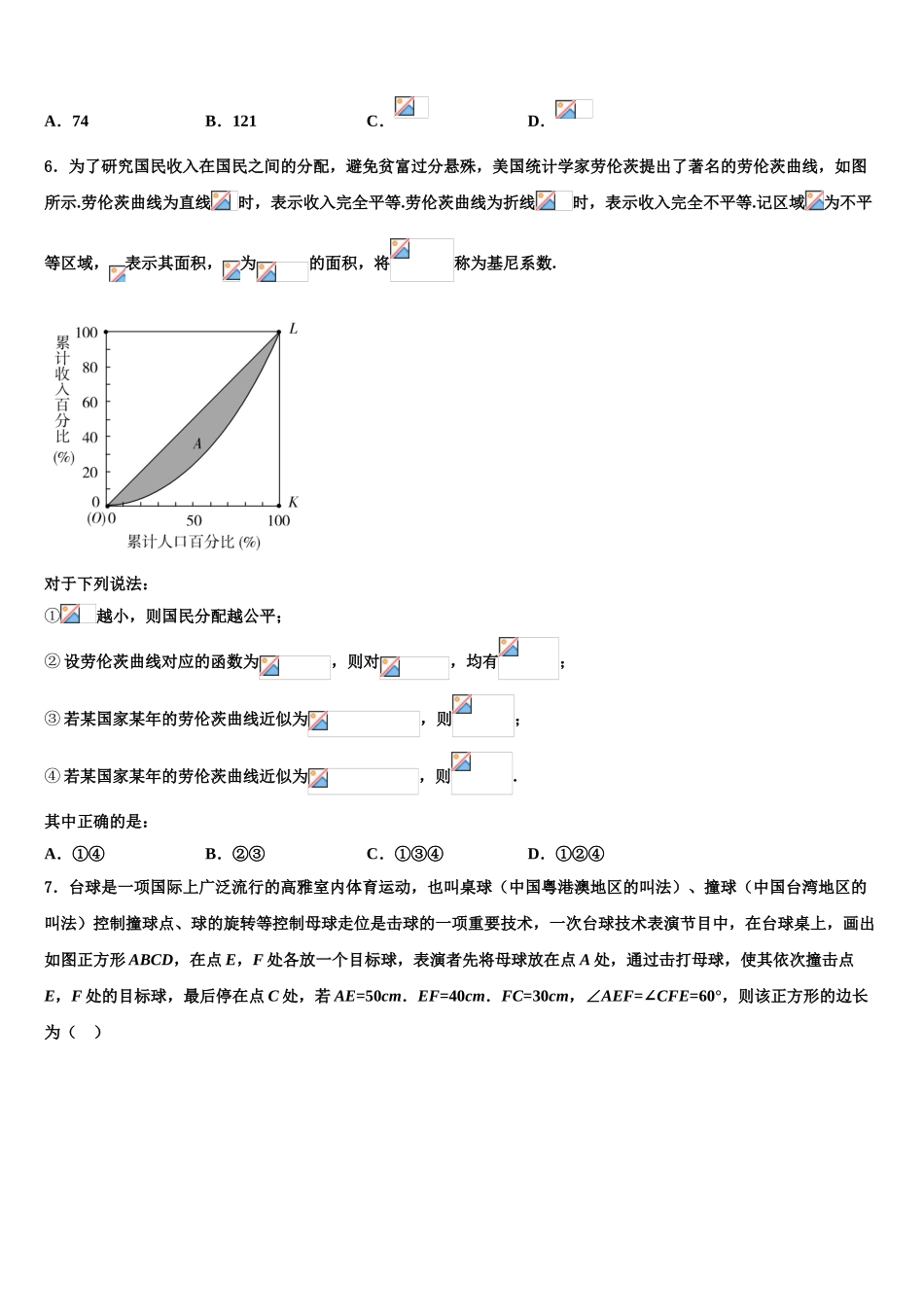2023学年陕西省西安市高新唐南中学高考压轴卷数学试卷（含解析）.doc_第2页