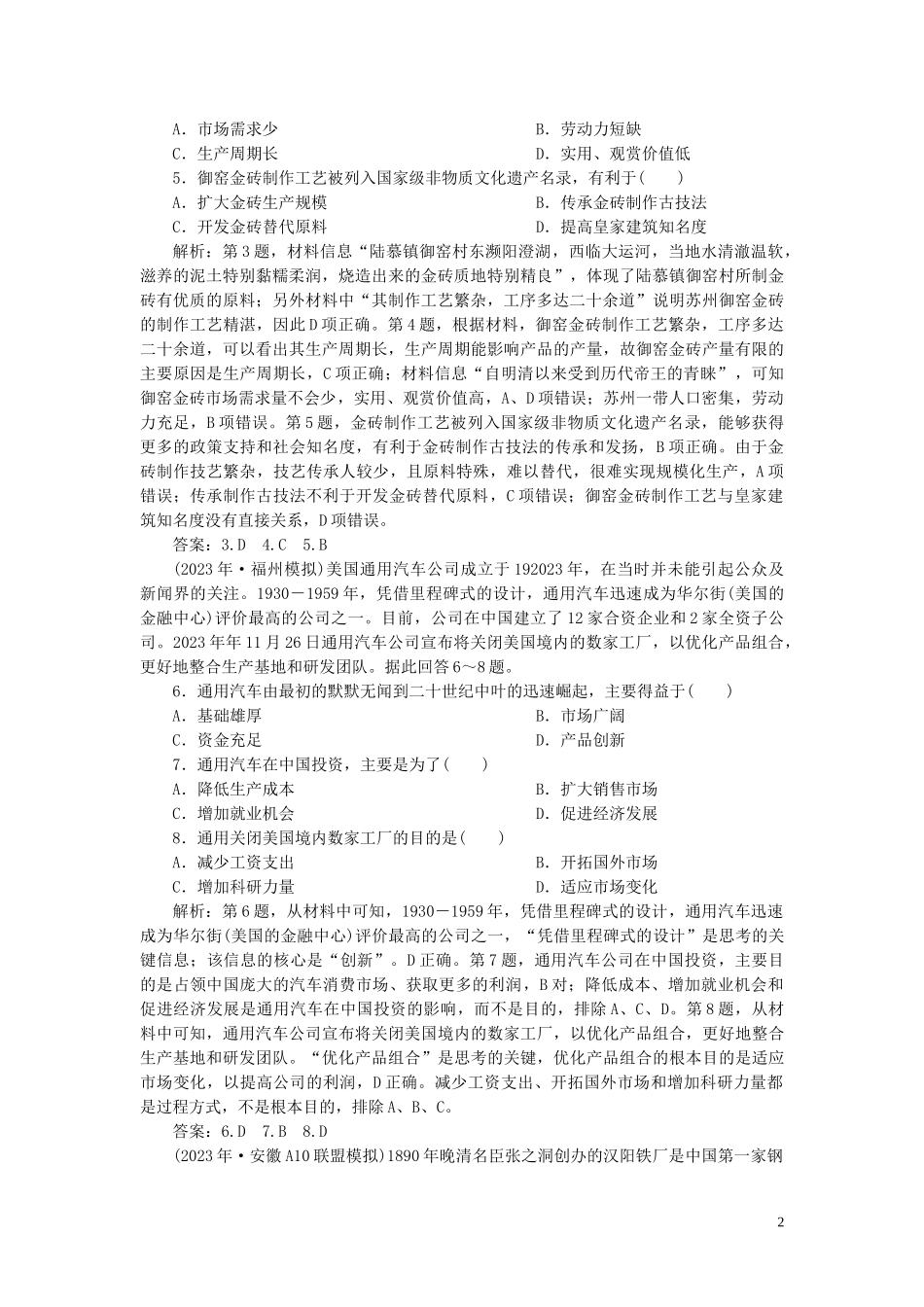 2023学年高考地理一轮复习第九章工业地域的形成与发展第21讲工业的区位选择达标检测知能提升（人教版）.doc_第2页