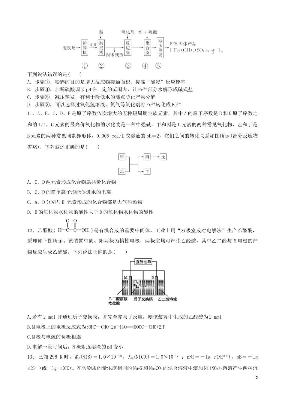 2023学年全国卷I2023学年高考化学模拟试卷九.doc_第2页