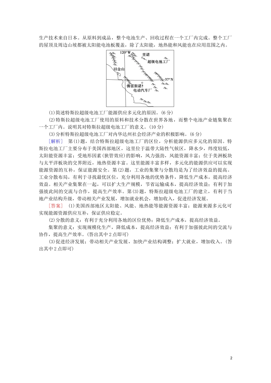 2023学年高考地理二轮复习非选择题专练6含解析.doc_第2页