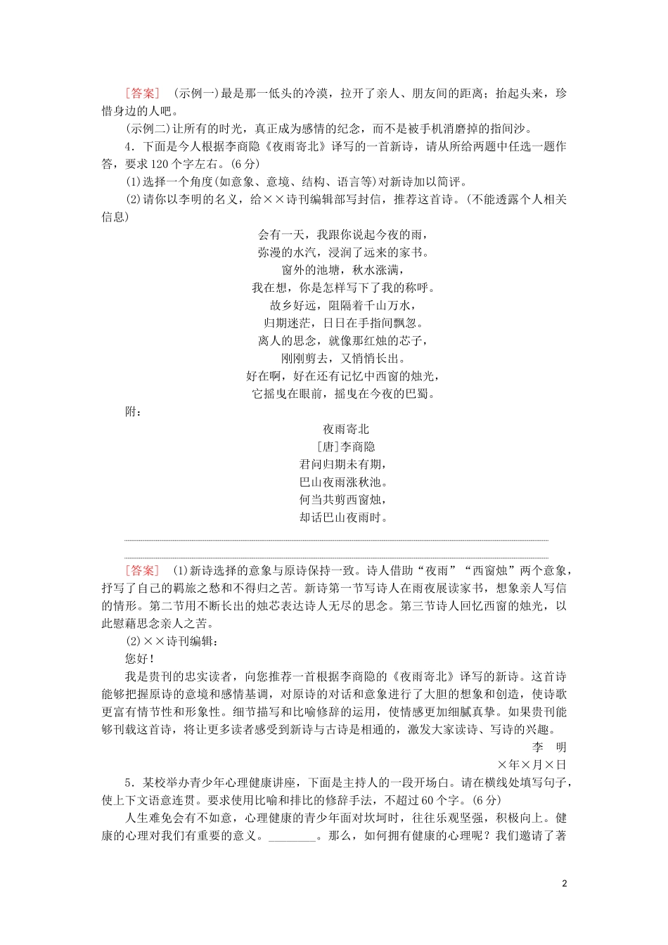 2023学年高考语文一轮复习专项对点练41语言表达鲜明生动含应用文写作等创新题型含解析（人教版）.doc_第2页