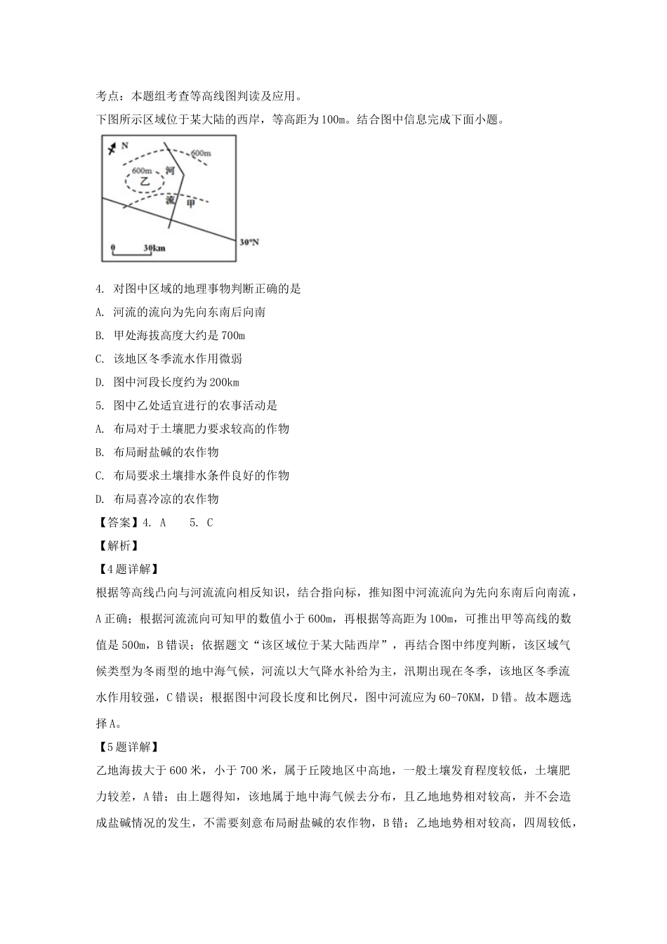 四川省遂宁市2023学年高二地理上学期第一次质量检测试题含解析.doc_第2页