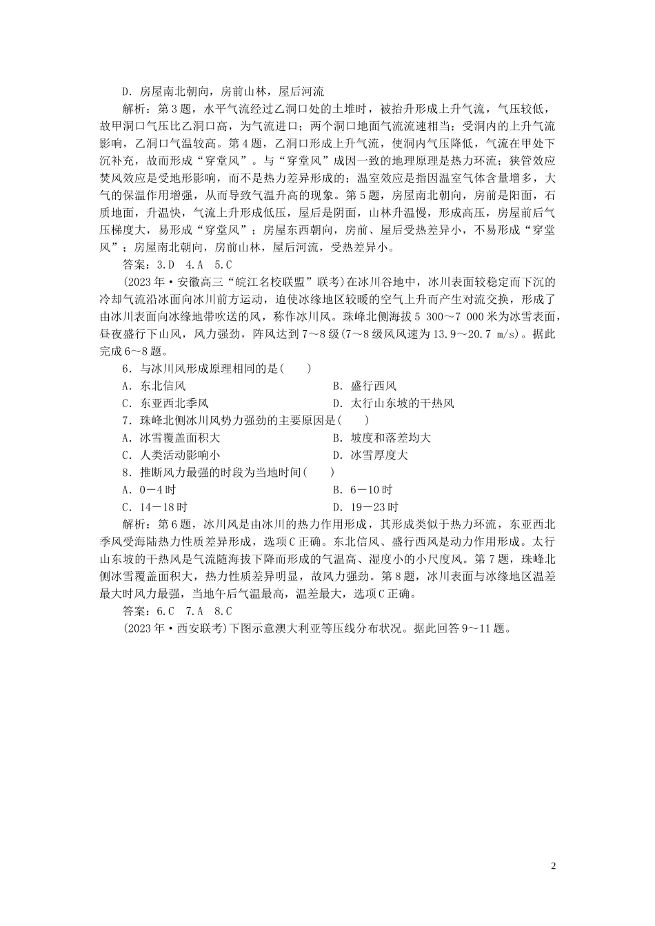 2023学年高考地理一轮复习第二章地球上的大气第6讲冷热不均引起大气运动达标检测知能提升（人教版）.doc_第2页