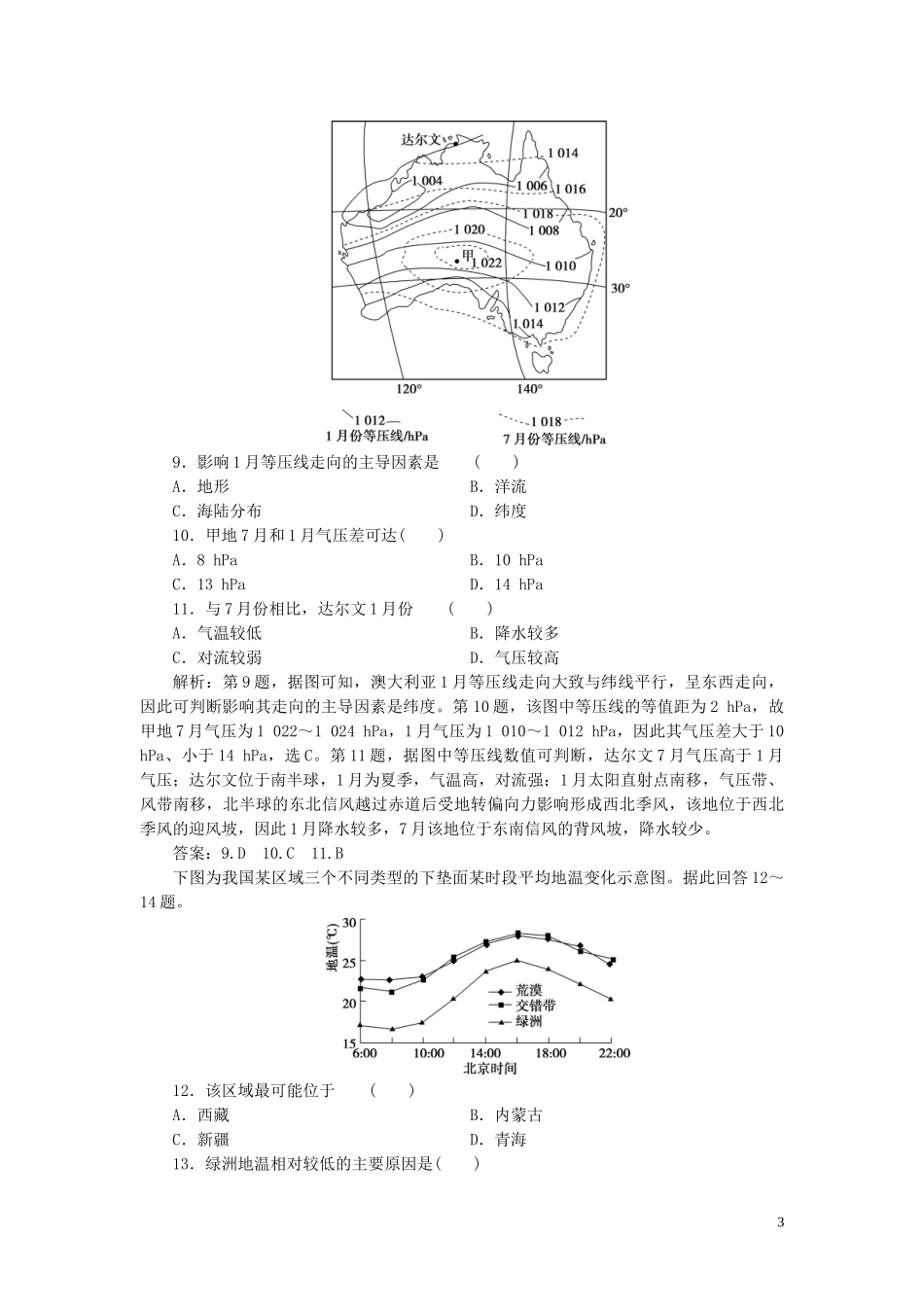 2023学年高考地理一轮复习第二章地球上的大气第6讲冷热不均引起大气运动达标检测知能提升（人教版）.doc_第3页